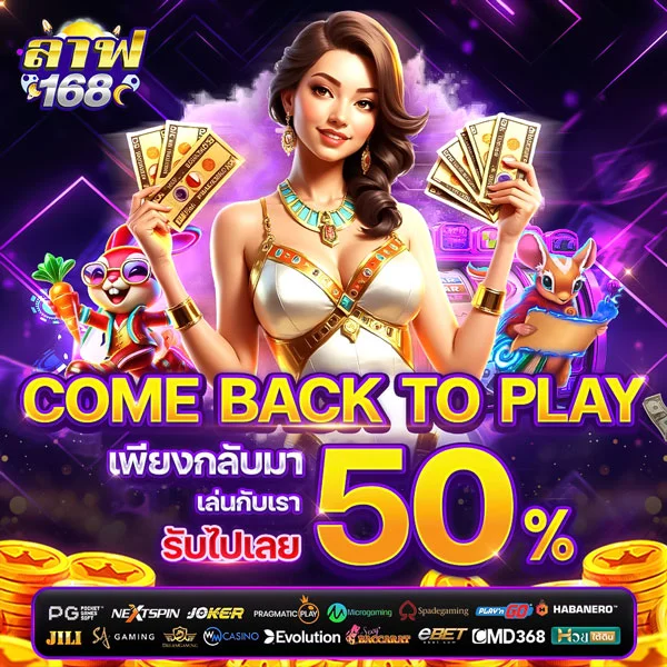 -promotion-Laff168_Come-to-play-_600x600px_